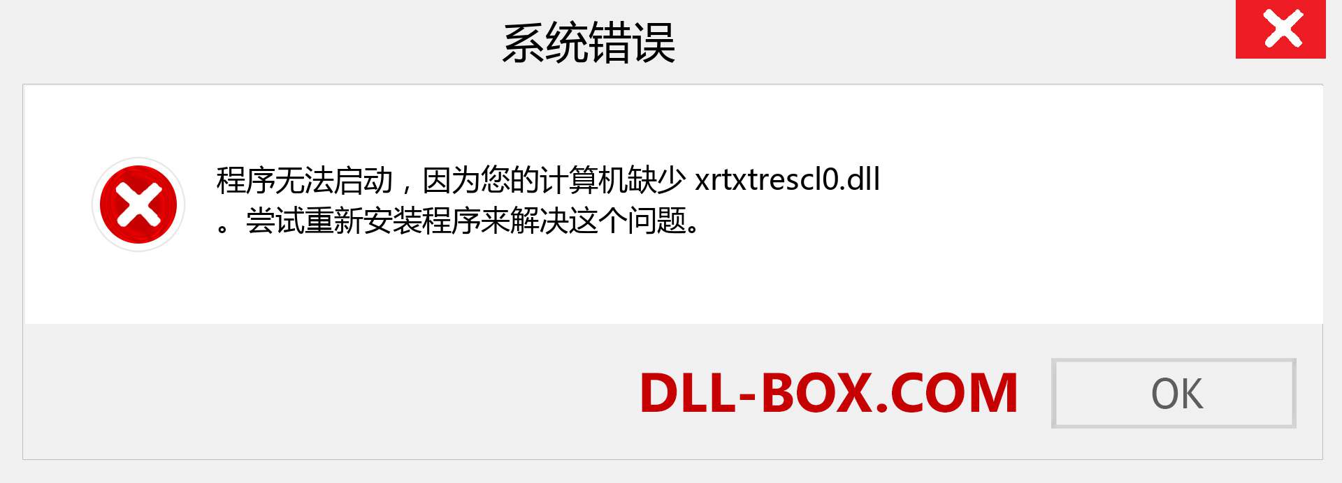 xrtxtrescl0.dll 文件丢失？。 适用于 Windows 7、8、10 的下载 - 修复 Windows、照片、图像上的 xrtxtrescl0 dll 丢失错误